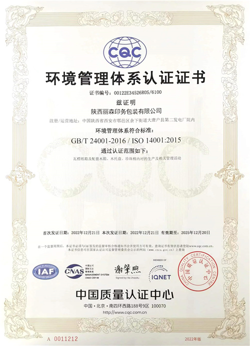 14001環(huán)境管理體系認證證書